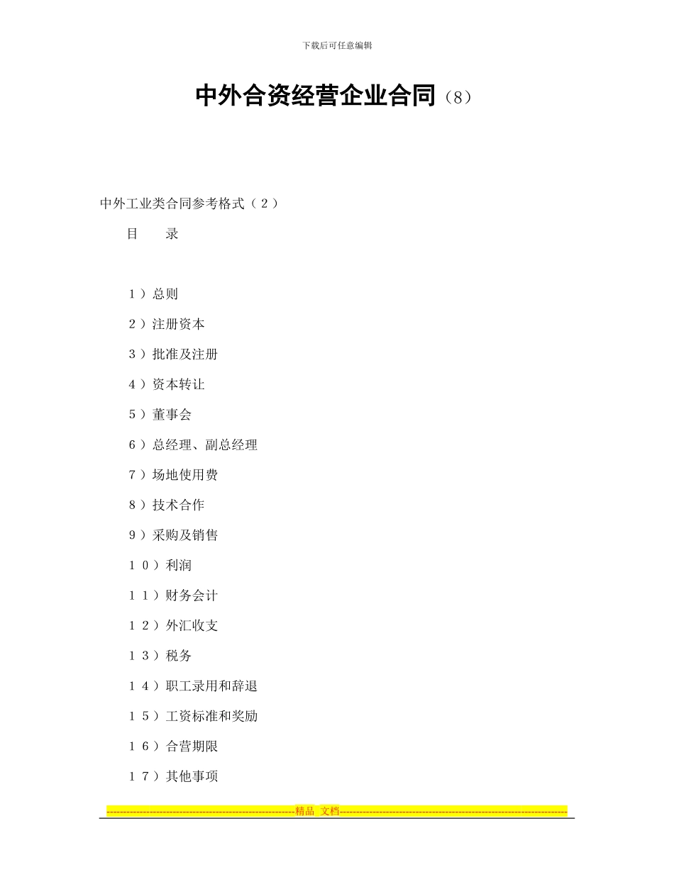 投资合同-中外合资经营企业合同(8)_第1页