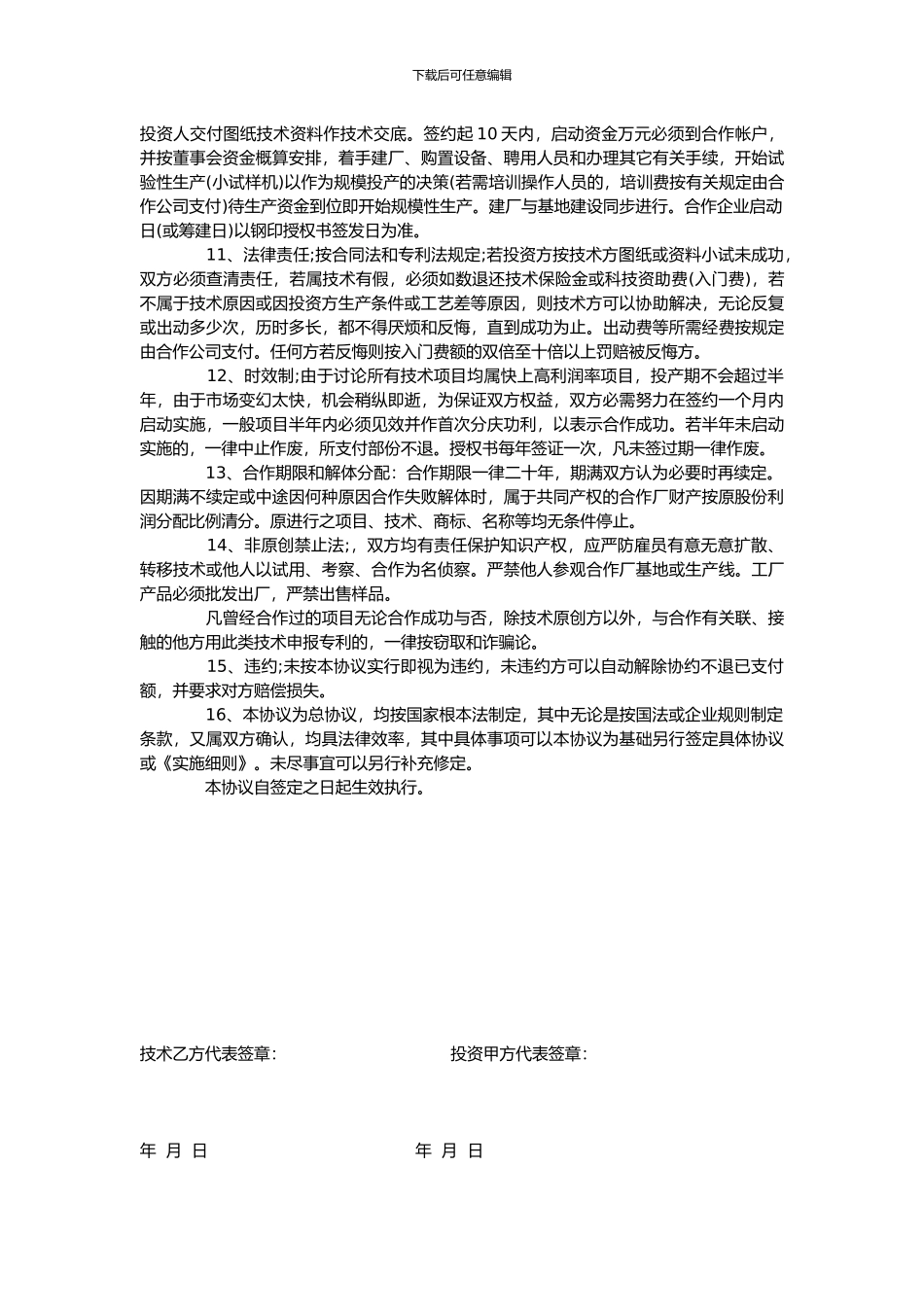 投资建厂合作协议_第2页