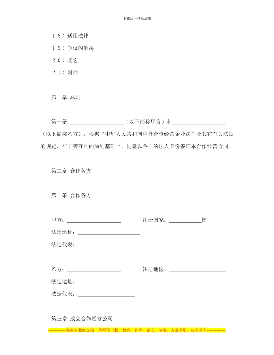 投资合同-农牧渔业类合同参考格式_第2页