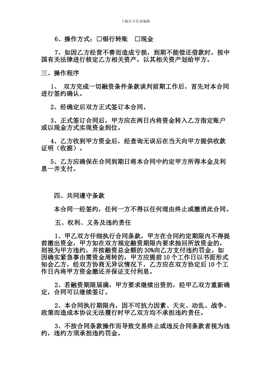 投资担保公司融资合同_第2页