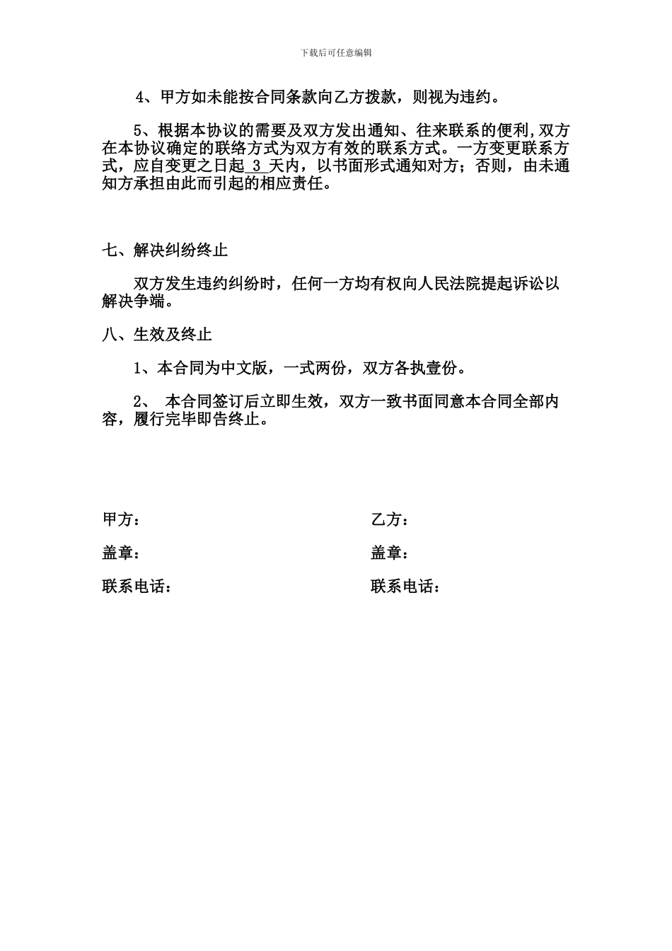 投资担保公司融资合同_第3页