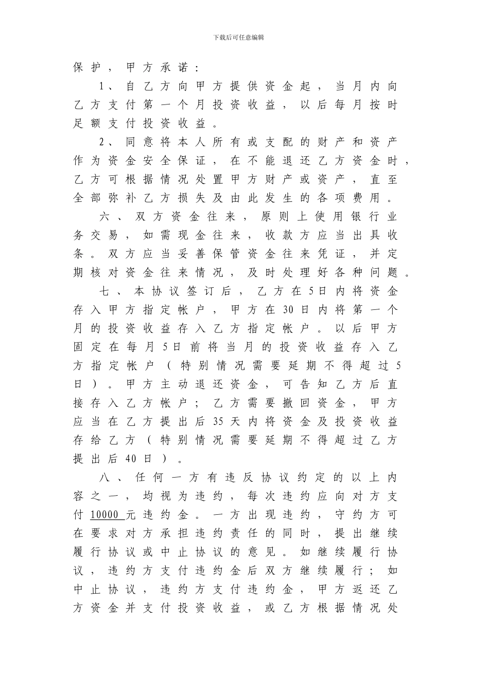 投资收益合作合同_第2页