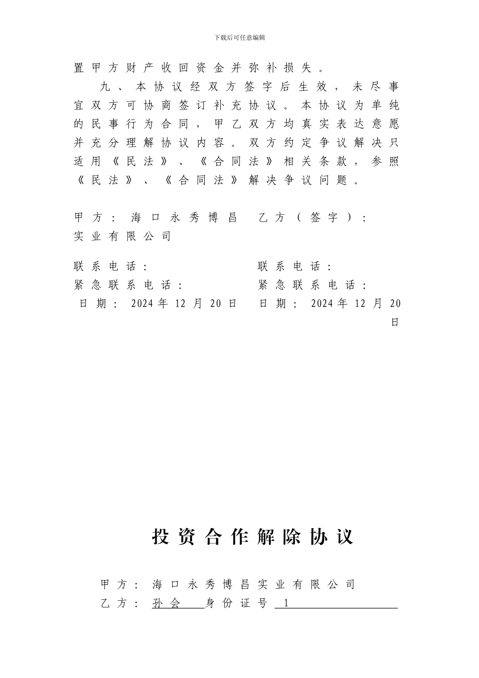 投资收益合作合同_第3页