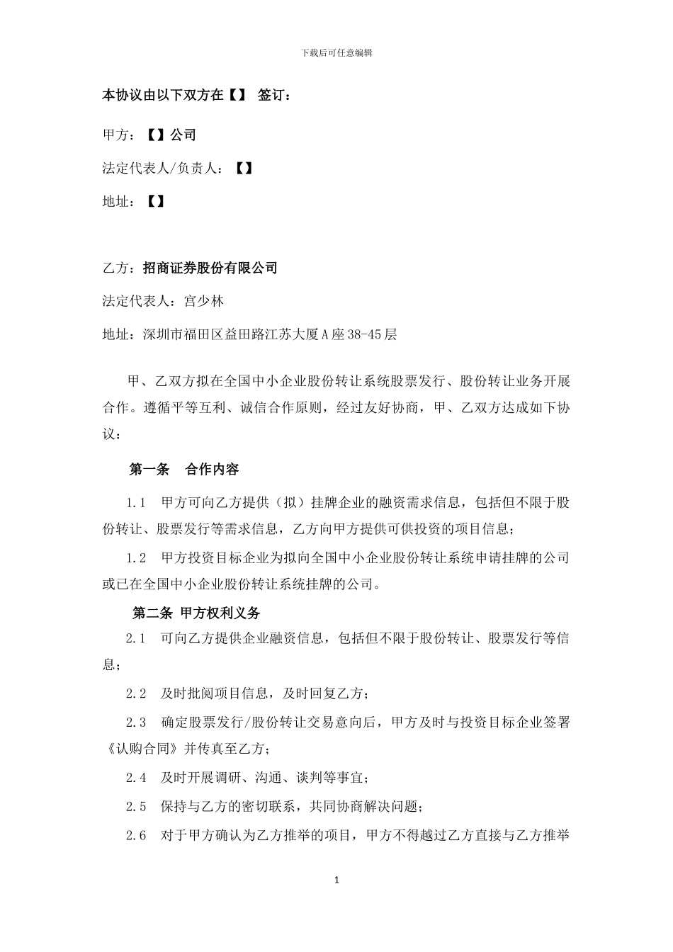 投资机构战略合作协议模版_第2页
