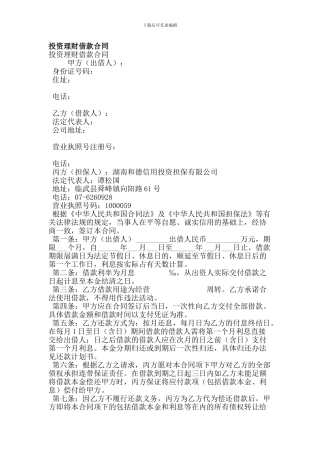投资理财借款合同