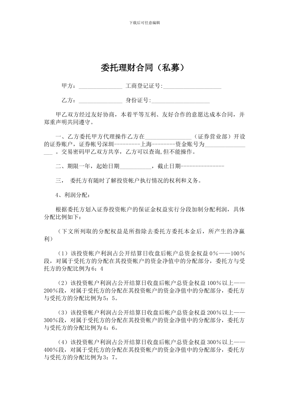 投资理财协议书_第2页