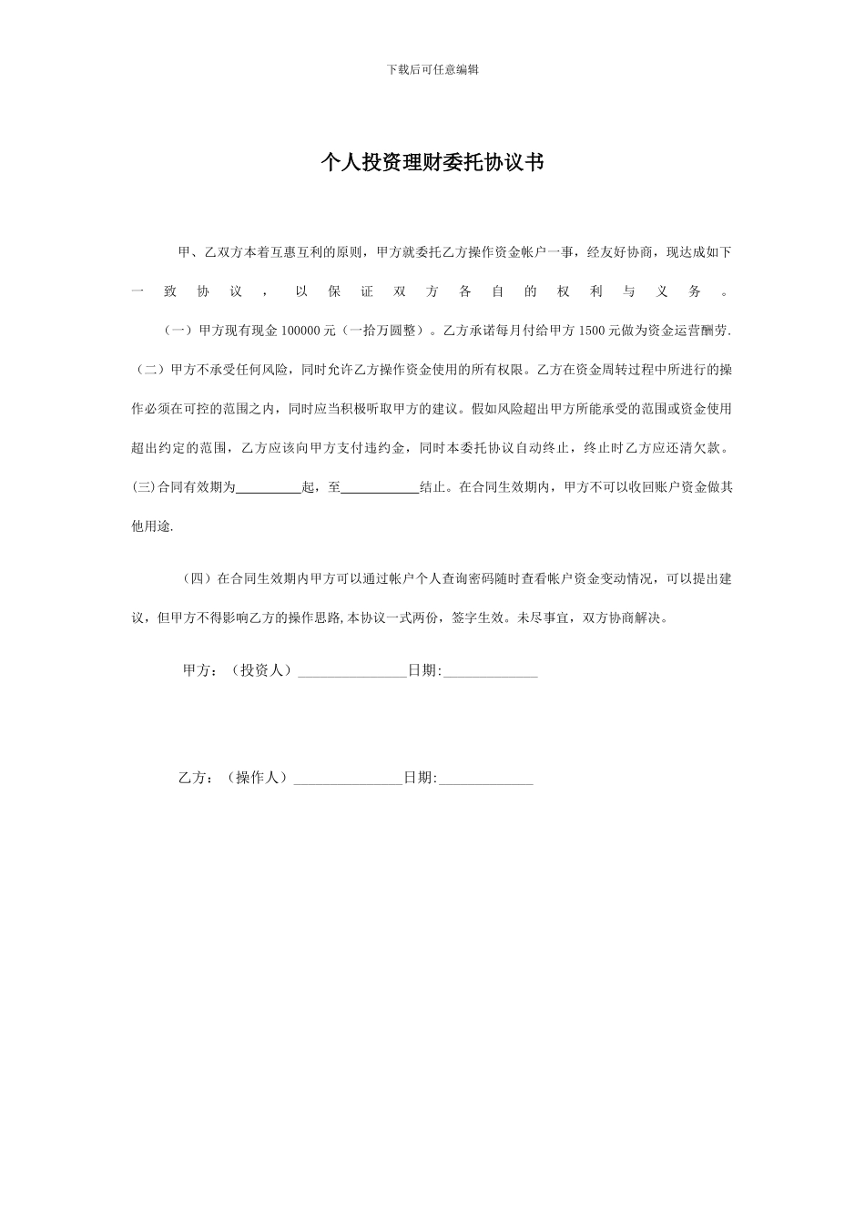 投资理财协议_第1页