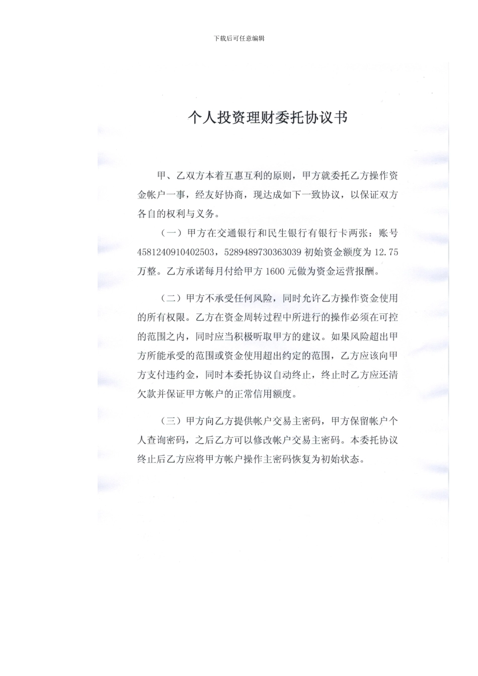 投资理财协议_第2页