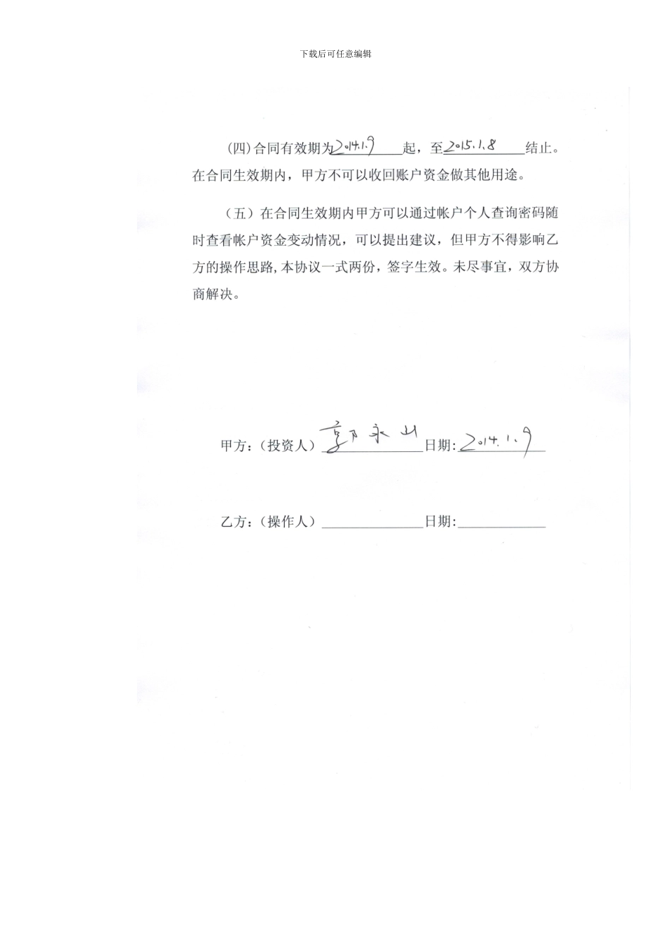 投资理财协议_第3页