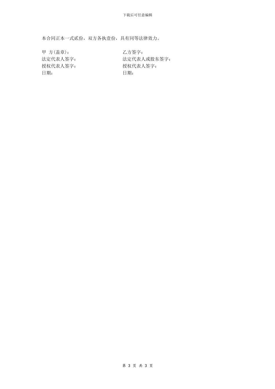 投资居间合同协议_第3页