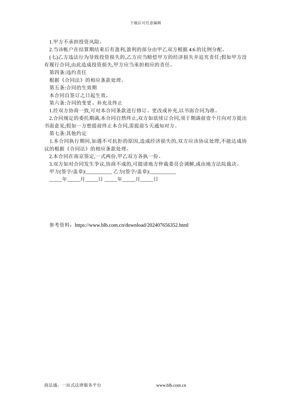 投资理财合同样本.doc_第2页