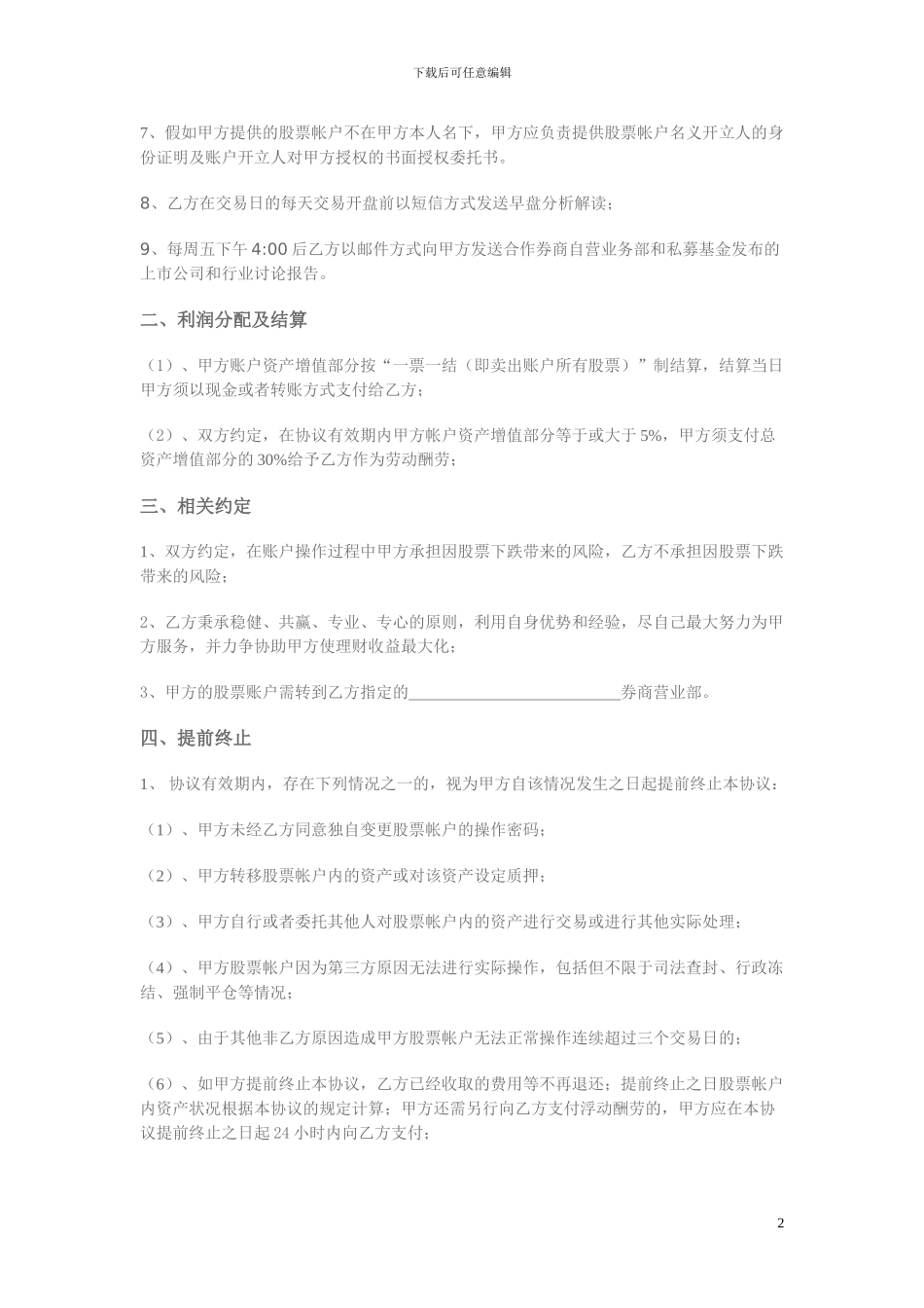 投资理财合作协议书_第2页