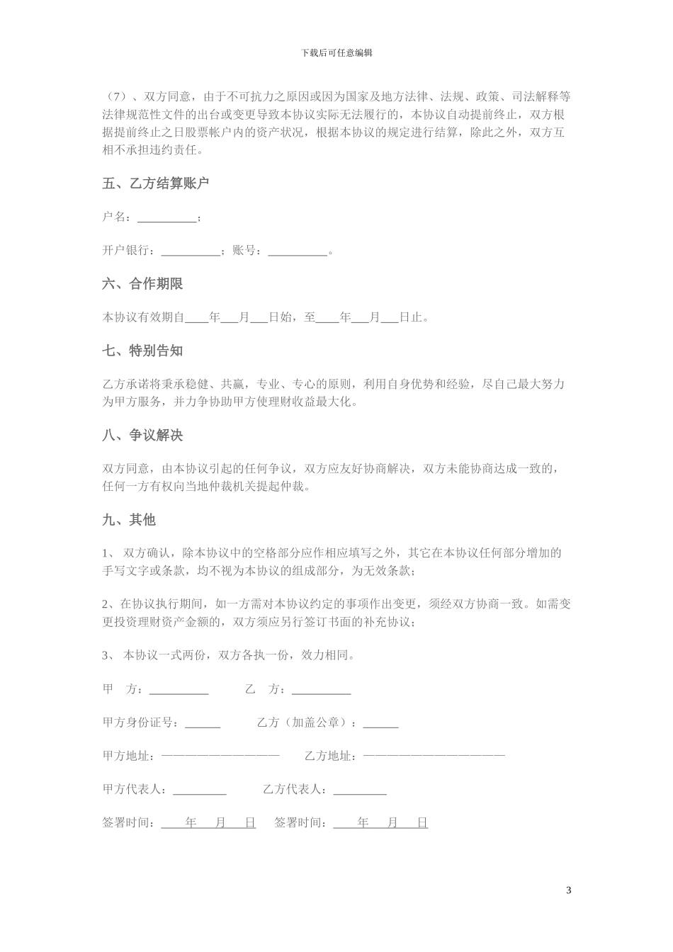 投资理财合作协议书_第3页