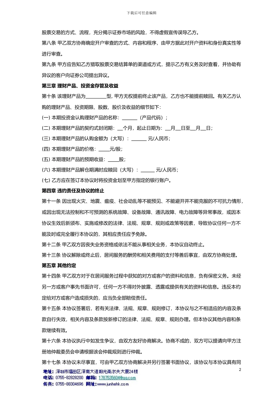 投资理财服务合同_第2页