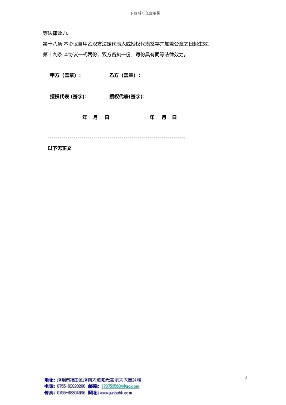 投资理财服务合同_第3页