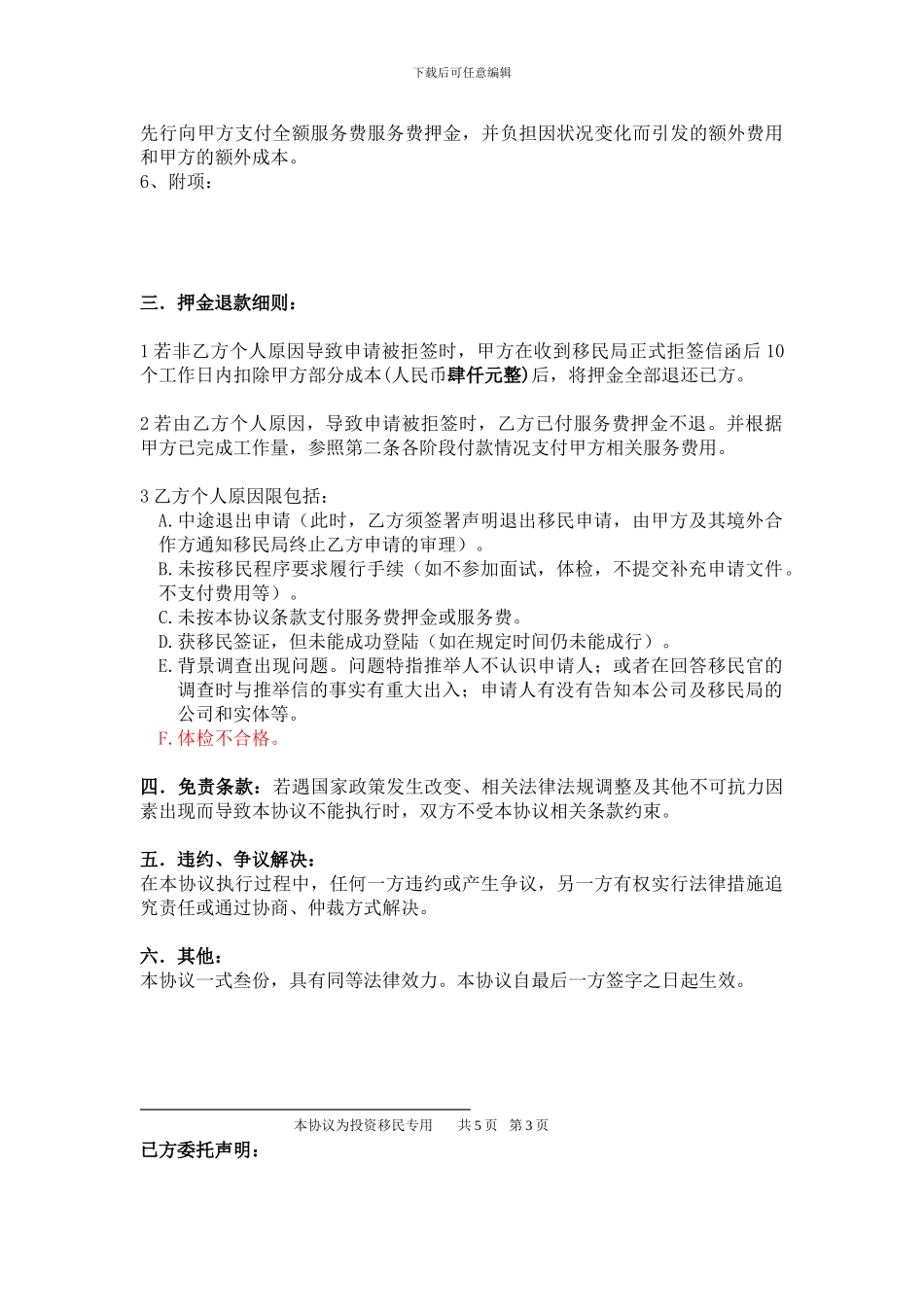 投资移民代理协议书_第3页