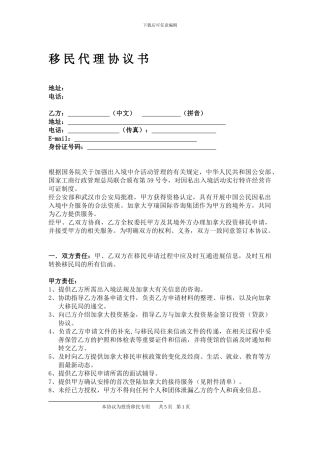 投资移民代理协议书