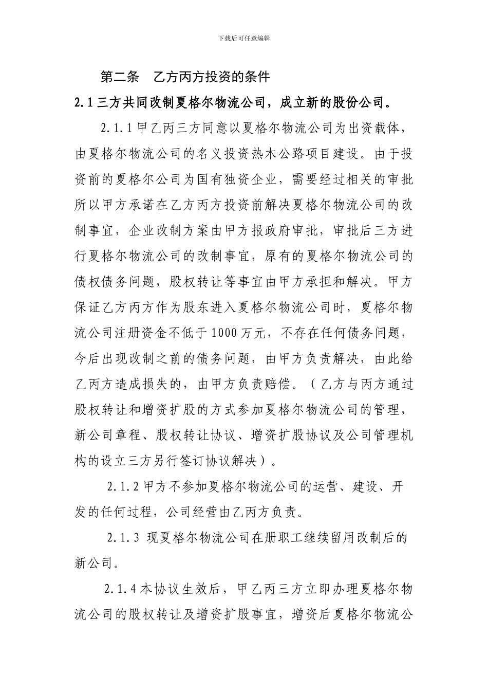 投资意向协议书_第2页