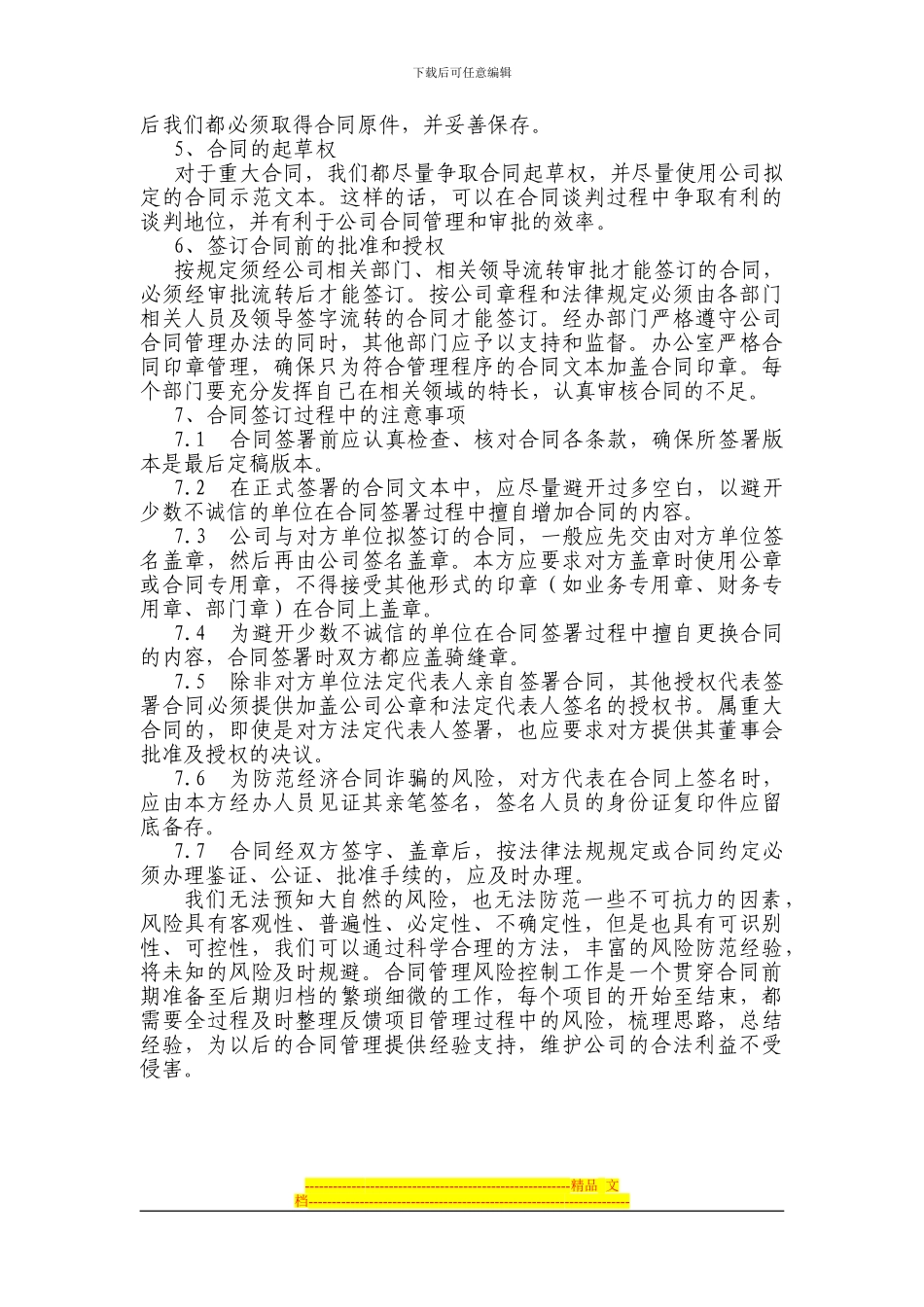 投资管理部--公司合同管理中的风险及防范措施(带提问稿)_第2页