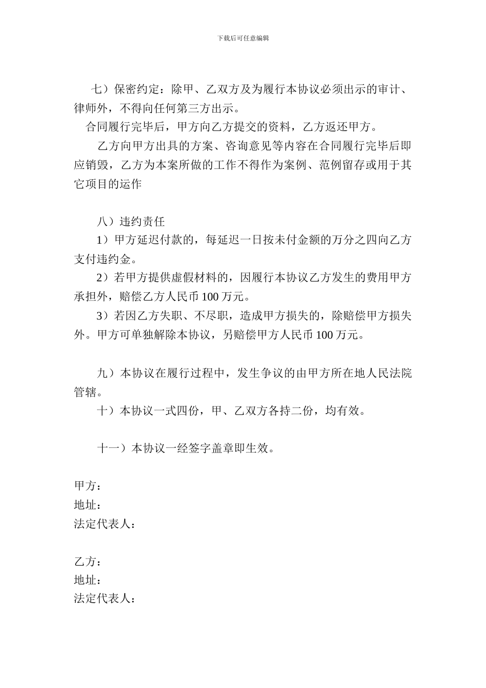 投资管理咨询协议-模板_第3页