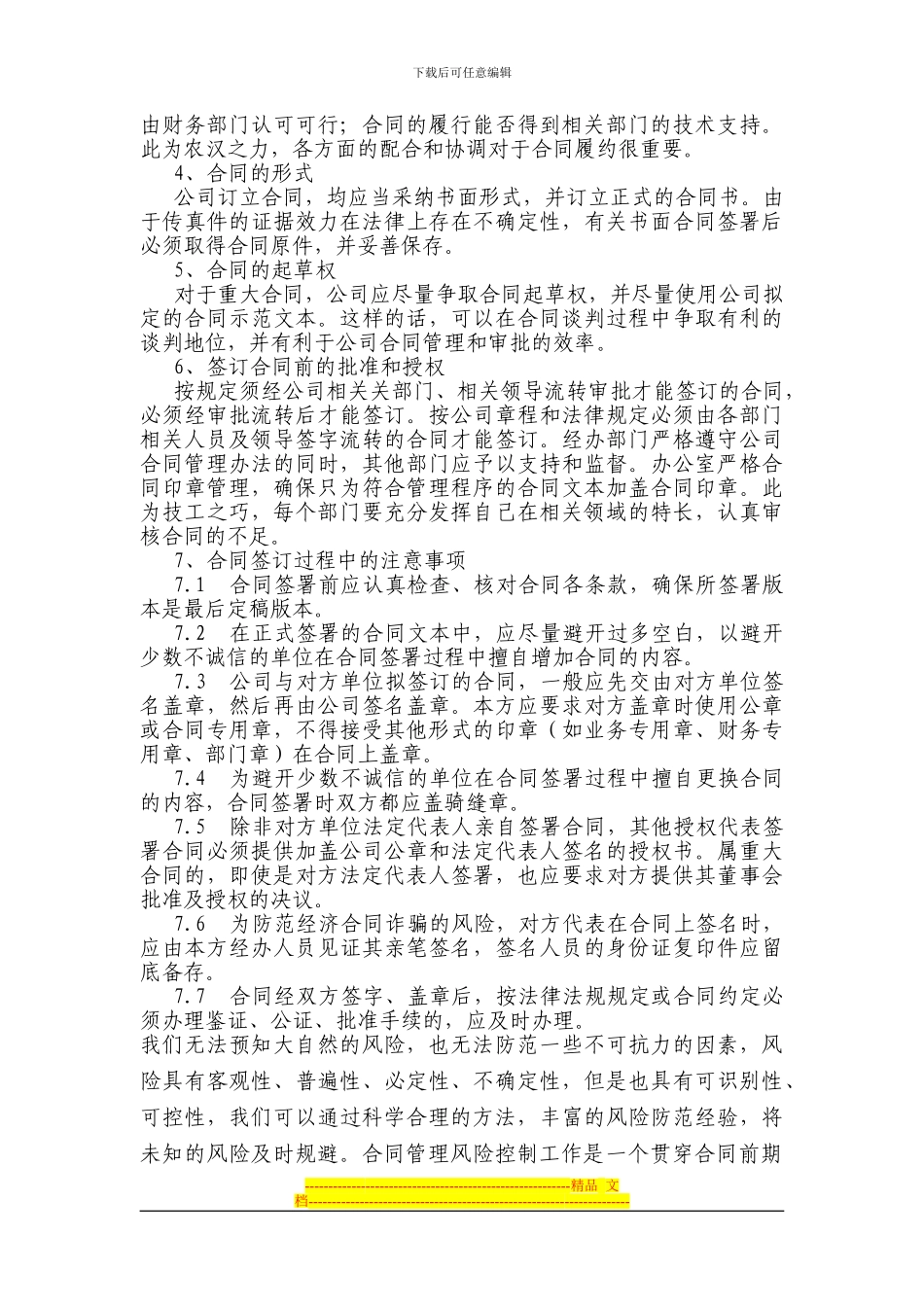 投资管理部--公司合同管理中的风险及防范措施_第2页