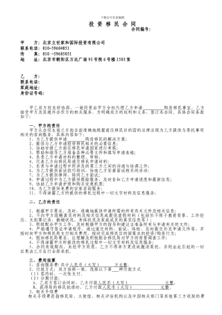 投资移民服务合同