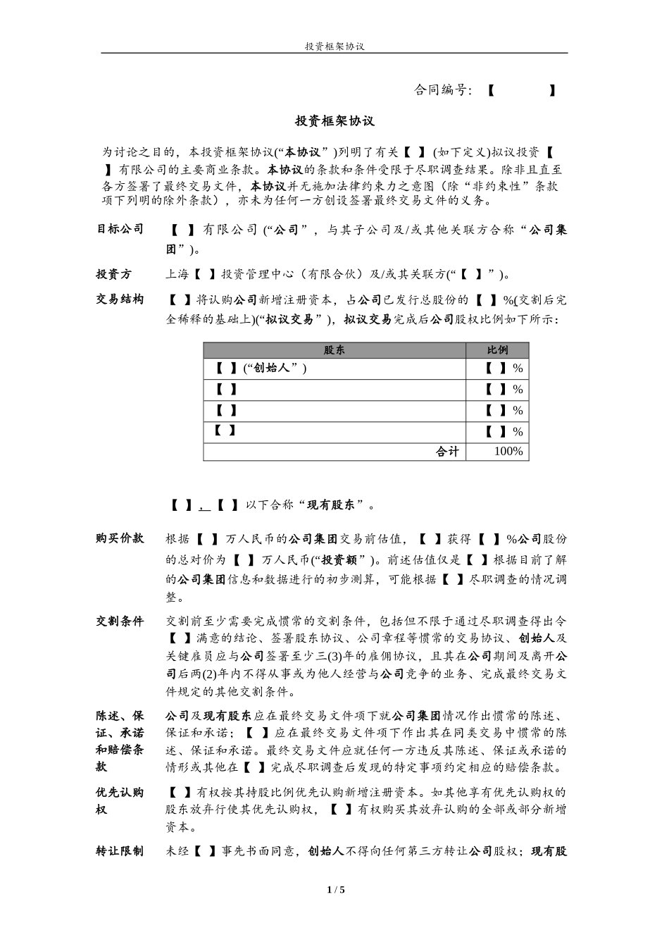 投资框架协议_第1页