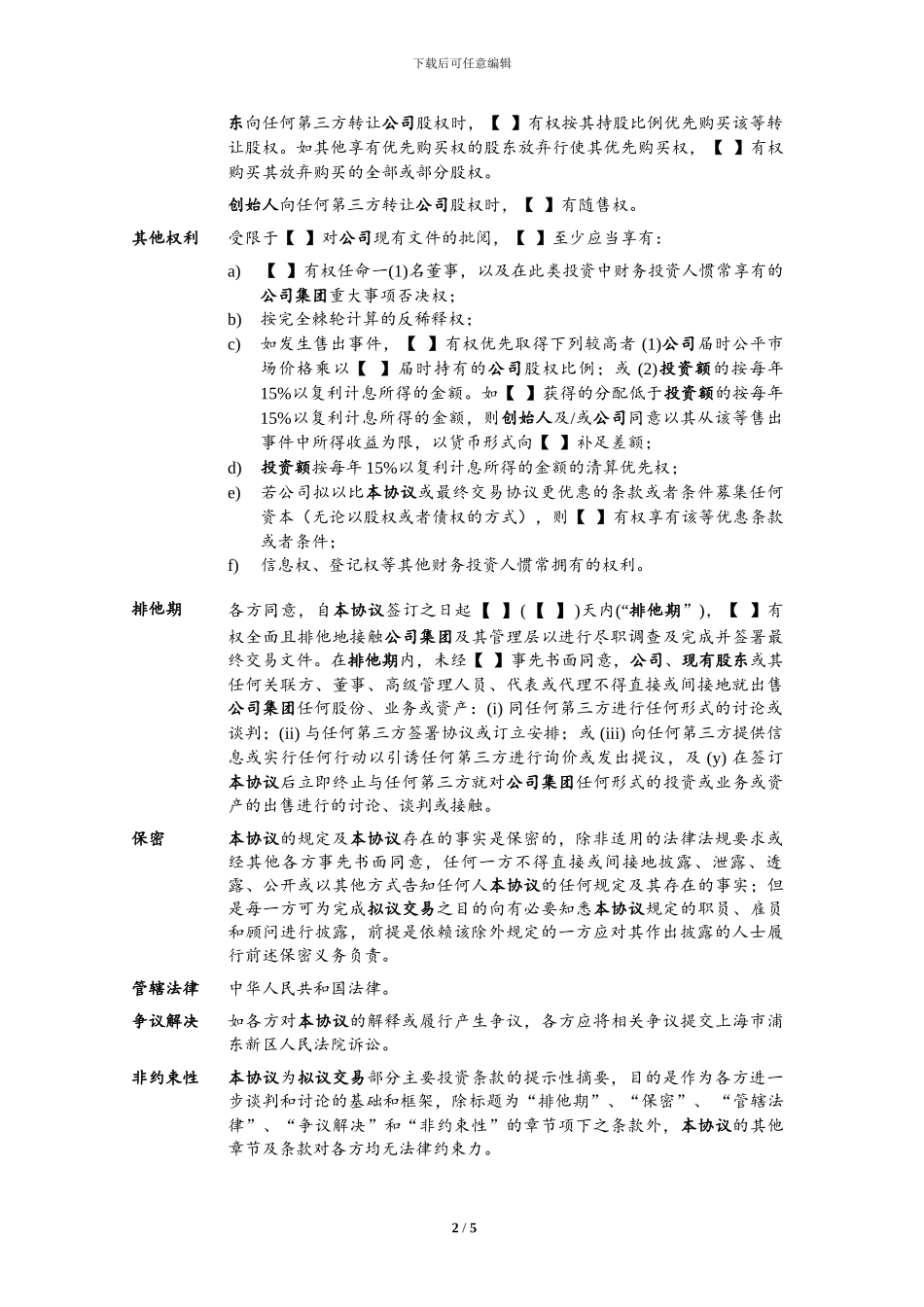 投资框架协议_第2页