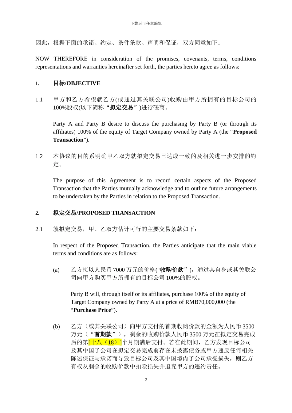 投资框架协议_第2页