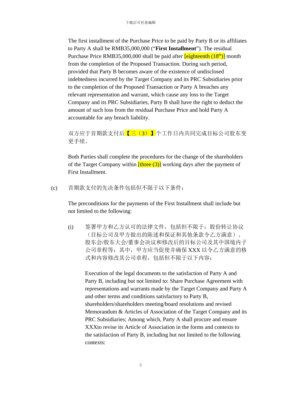 投资框架协议_第3页