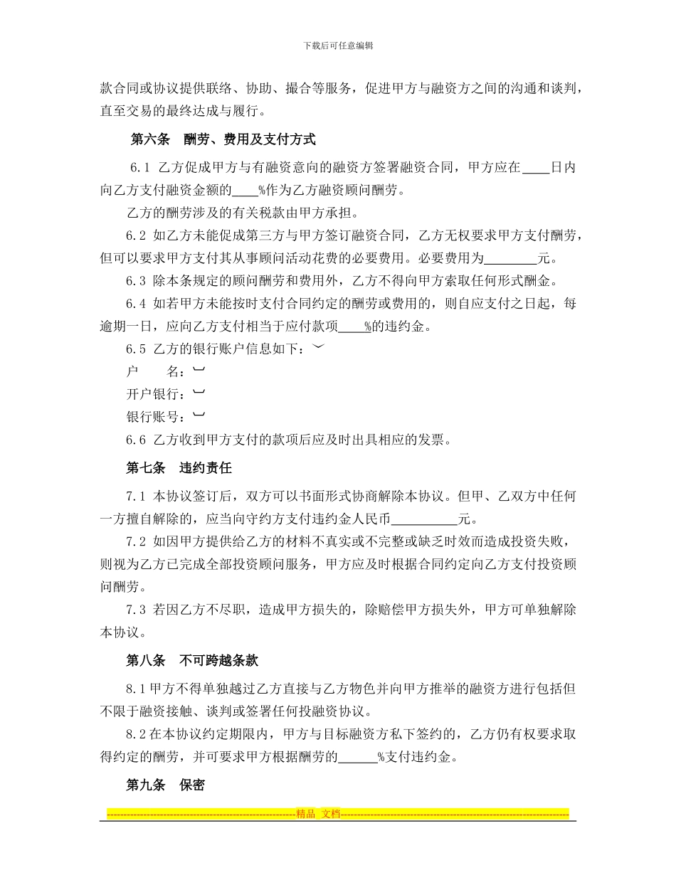 投资顾问协议_第3页