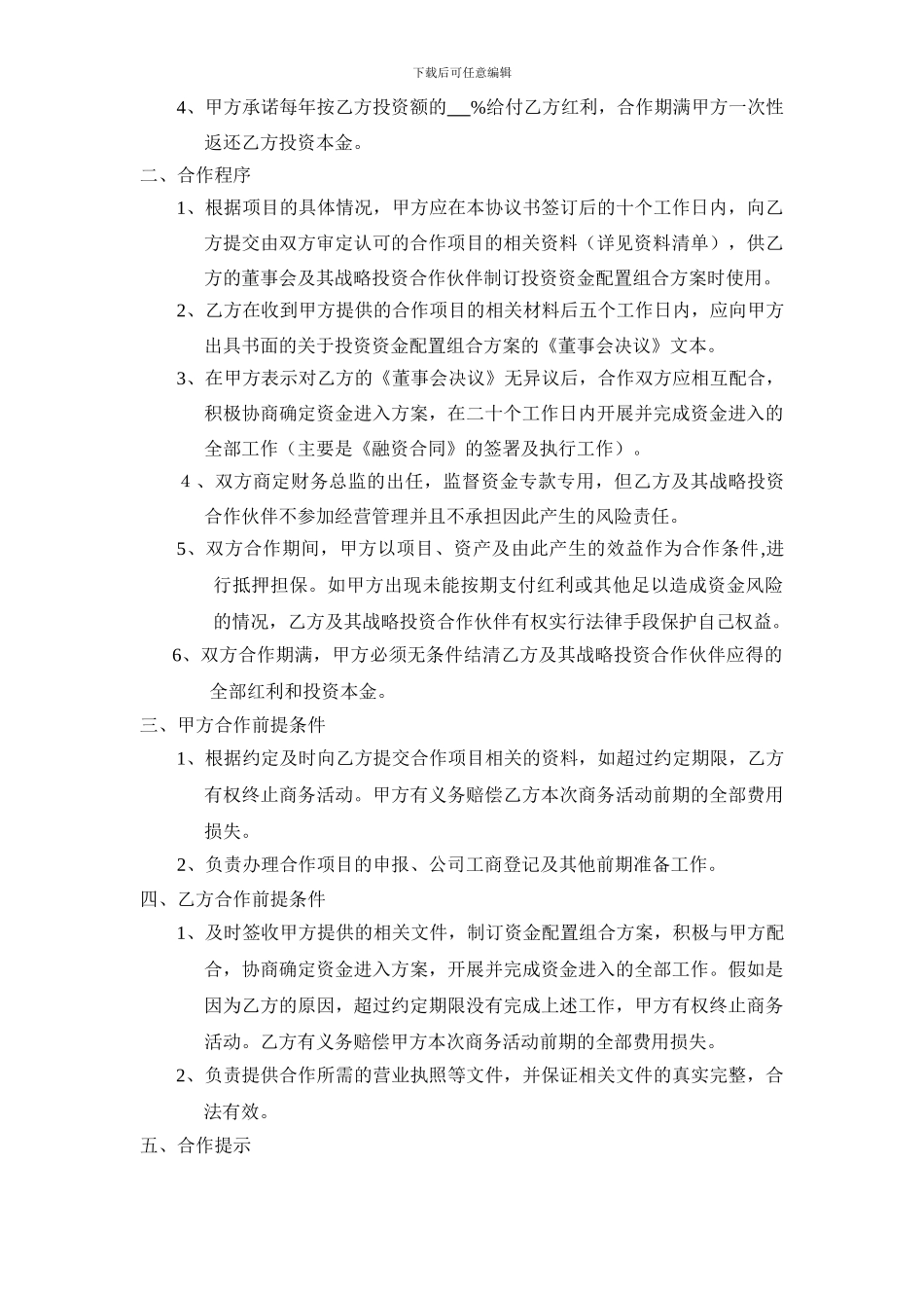 投资要约协议_第2页