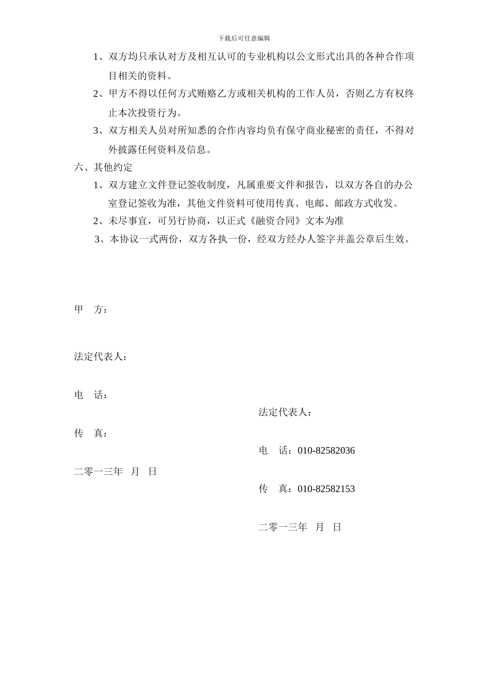 投资要约协议_第3页