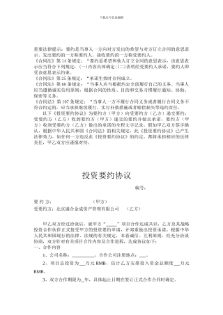 投资要约协议