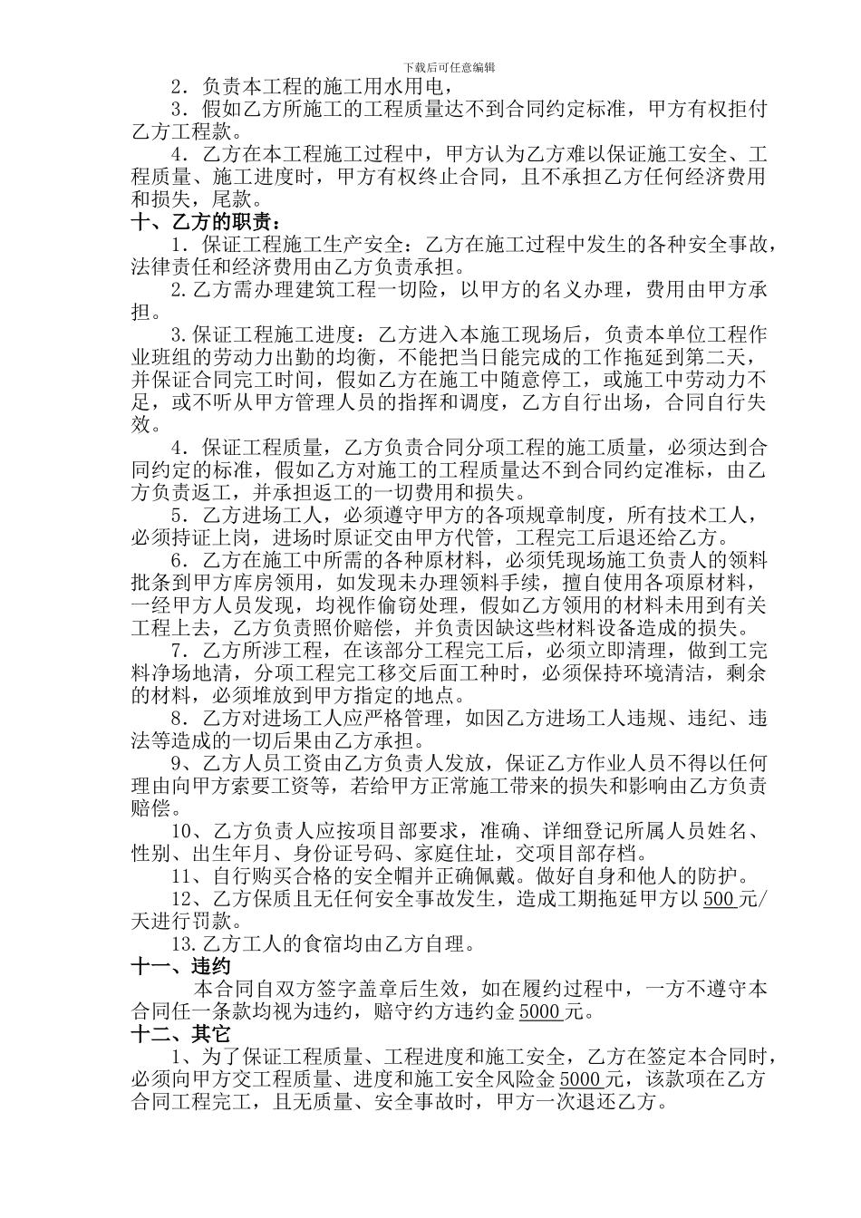 抗滑桩施工合同_第2页