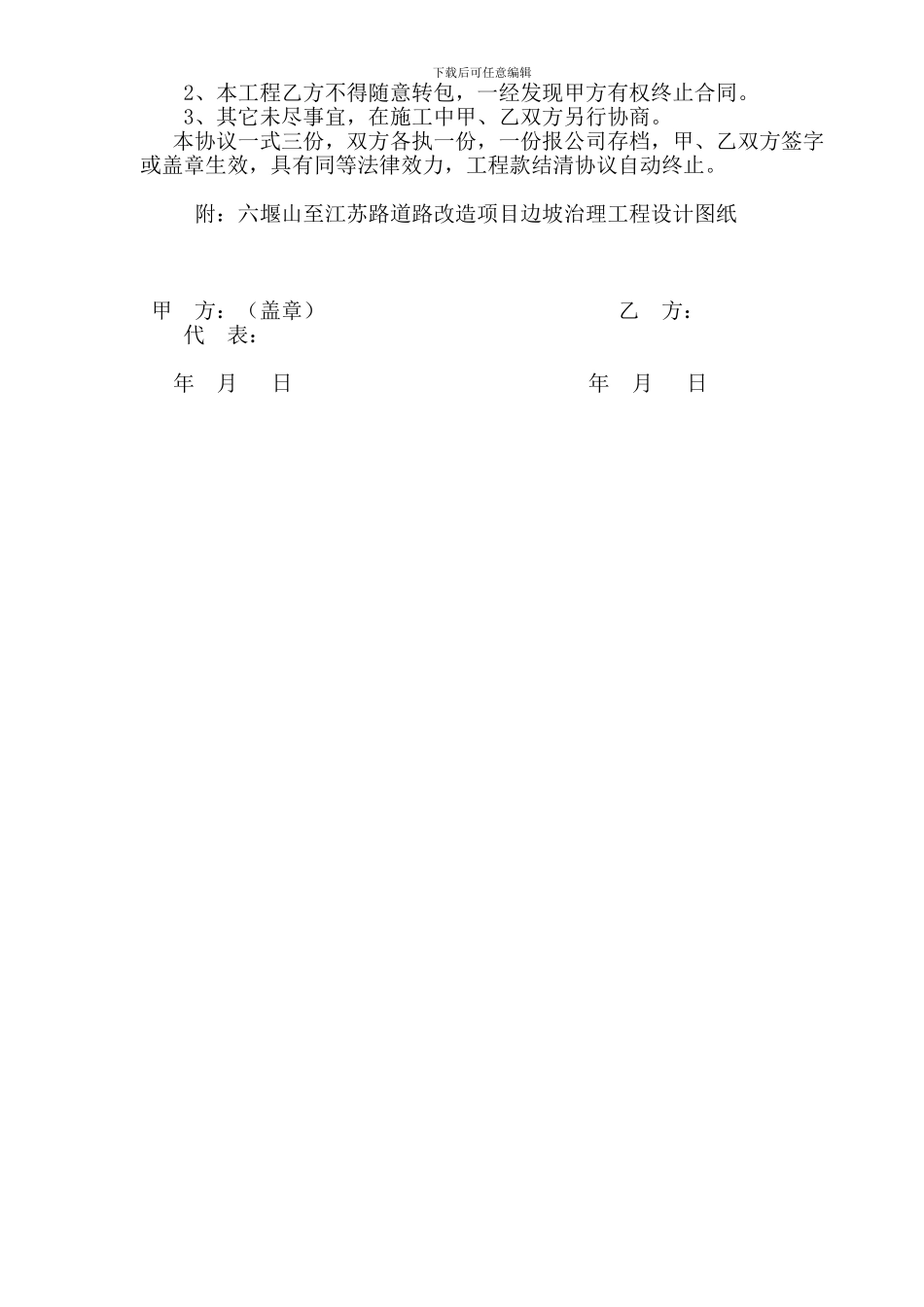 抗滑桩施工合同_第3页