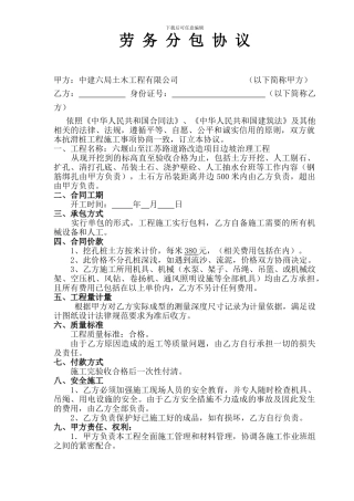 抗滑桩施工合同