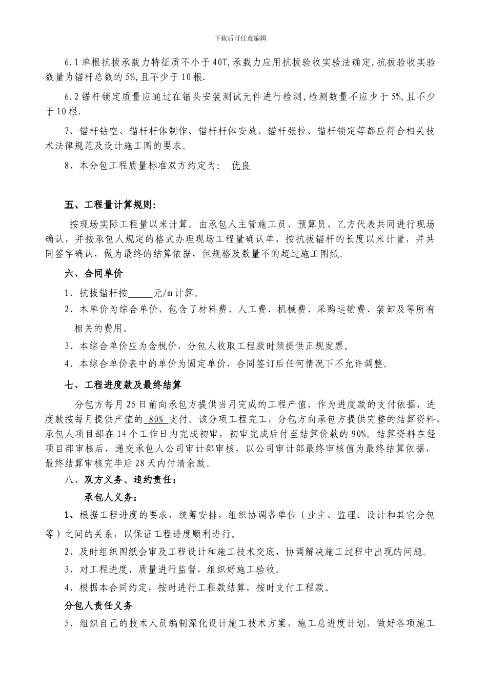 抗拔锚杆分包合同_第3页