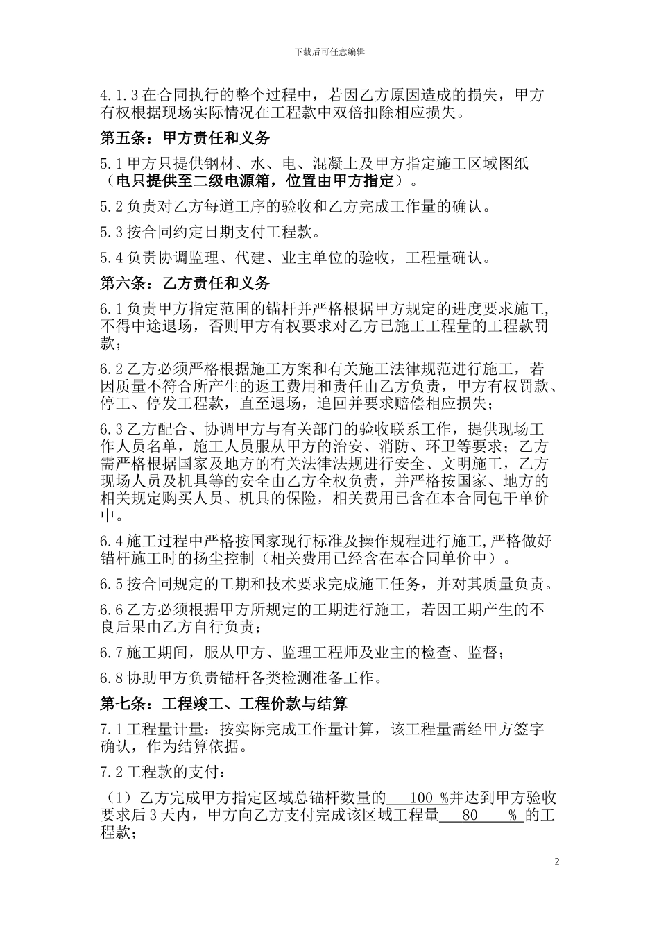 抗浮锚杆工程施工合同_第2页