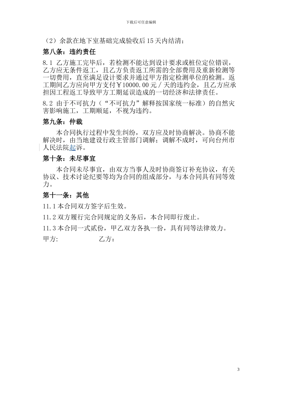 抗浮锚杆工程施工合同_第3页