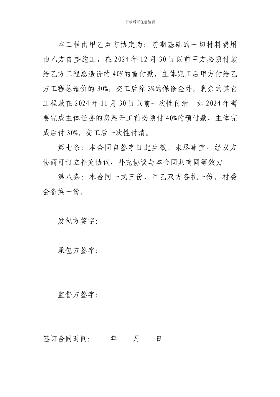 抗震安居房建设合同_第3页