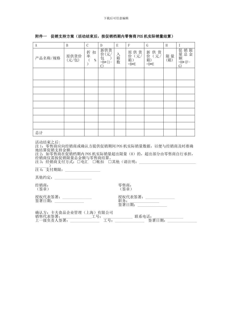 折扣促销协议-附录6_第3页
