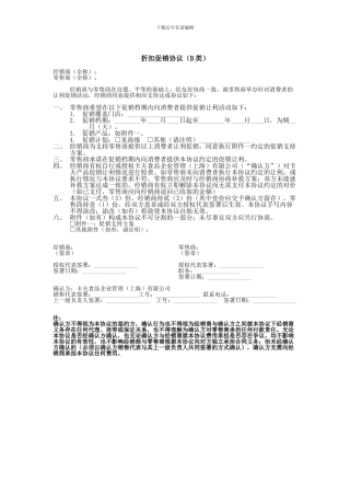 折扣促销协议-附录6