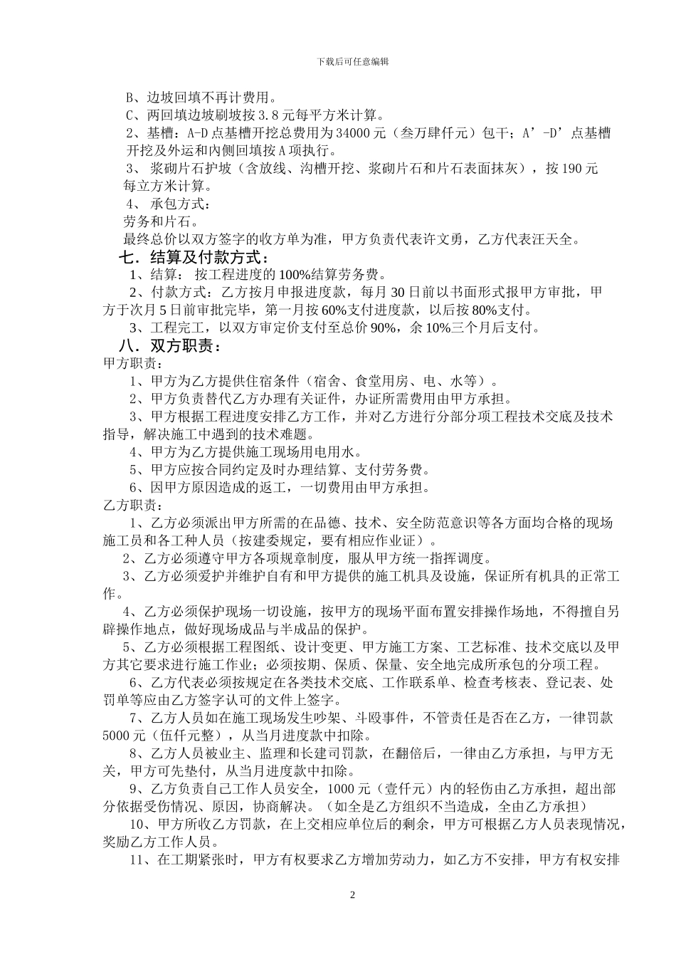 护坡劳务承包合同_第2页