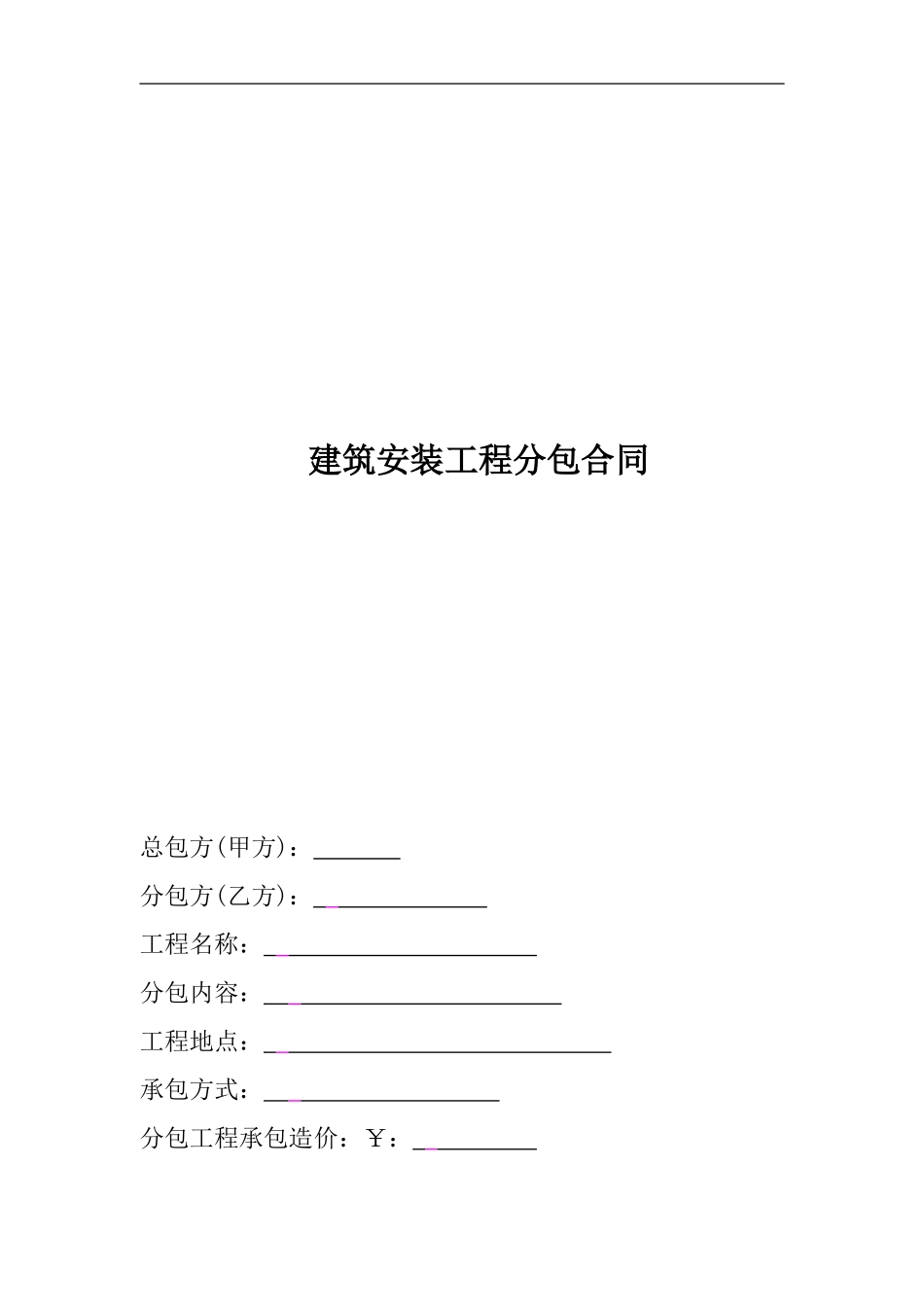 护坡分包合同_第1页