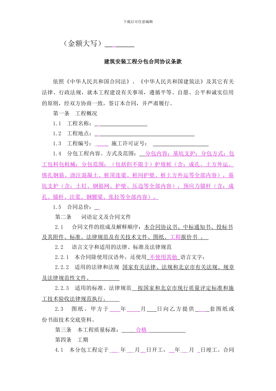 护坡分包合同_第2页