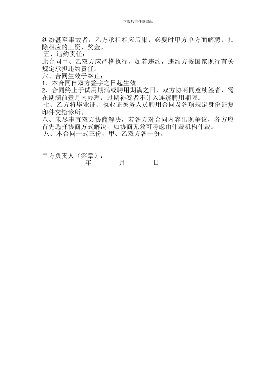 护士聘用合同_第3页