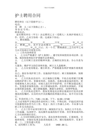护士聘用合同