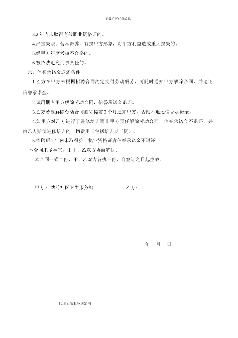 护士聘任合同_第2页