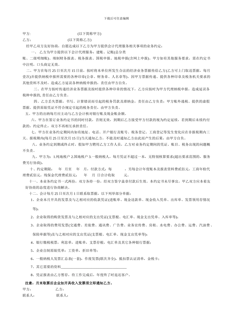 护士聘任合同_第3页